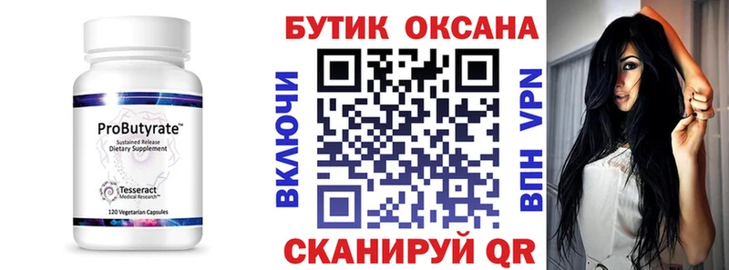 Купить  Первомайск  БУТИРАТ оксана 